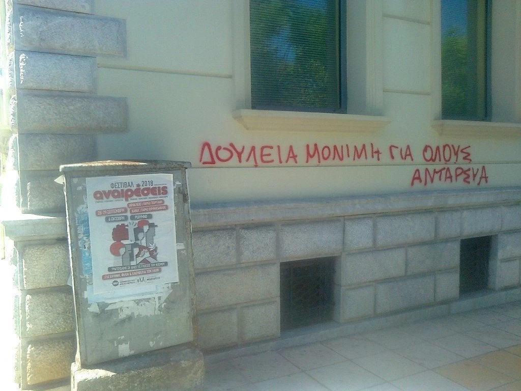 Ακύρωση του Φεστιβάλ «Αναιρέσεις» 2018 στα Χανιά εάν δεν σβηστούν τα πολιτικά συνθήματα των διοργανωτών από τα κτίρια